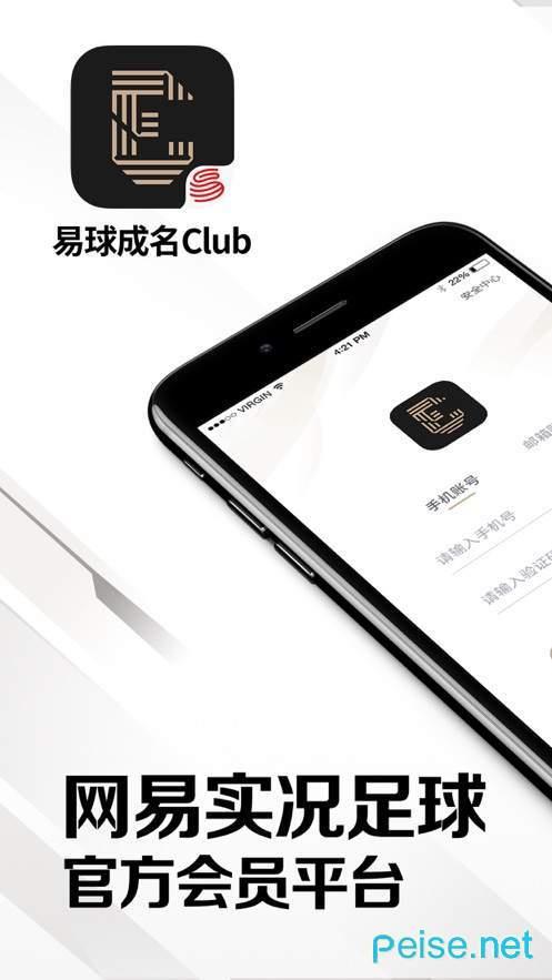 易球成名Club  v1.0.0图1