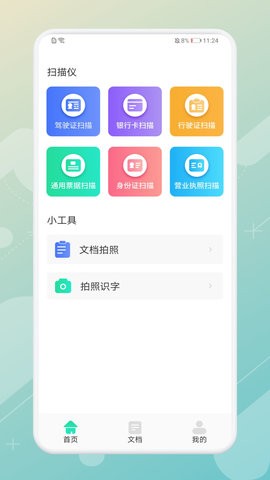 拍照翻译器  v1.1图3