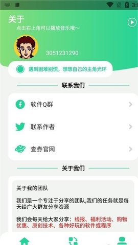 q绑查询幻影网络科技  v1.0图2