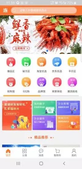 连连优品  v1.6.1图3