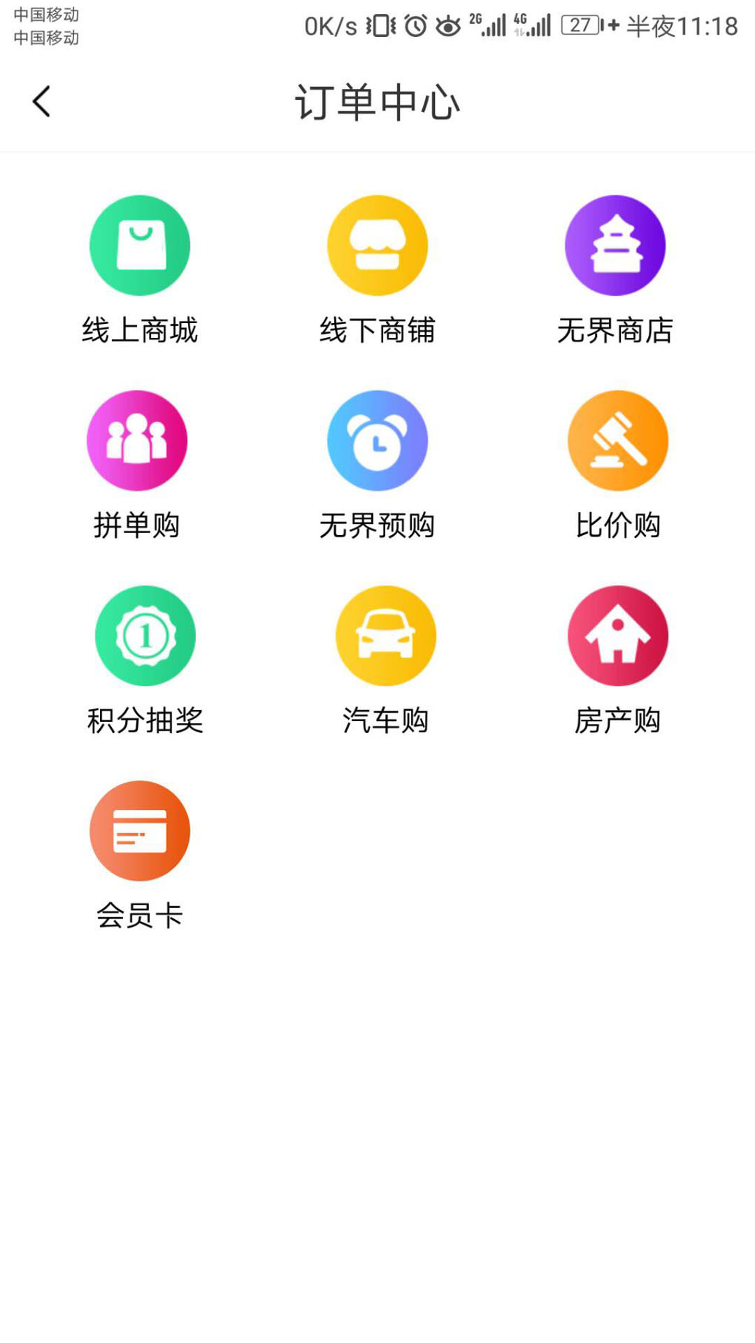 无界优品  v1.1.9图1