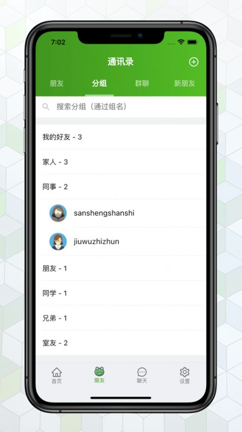 绿蛙密信app下载  v2.0.55.0图3