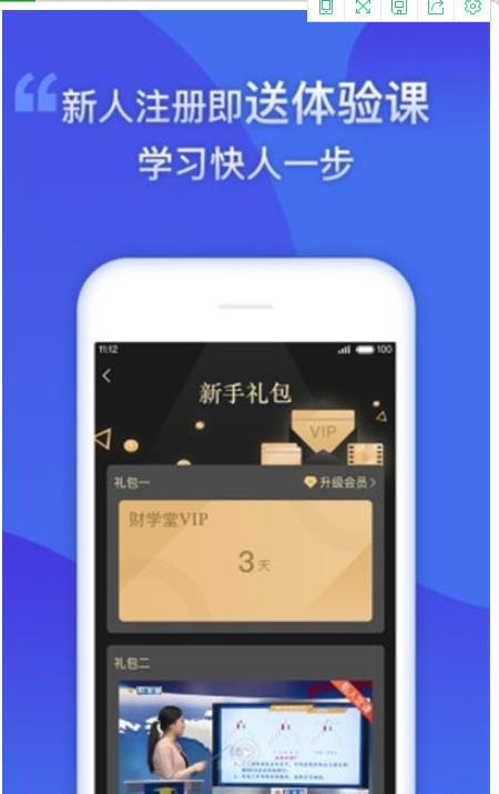 财咖学堂  v1.4.2图3