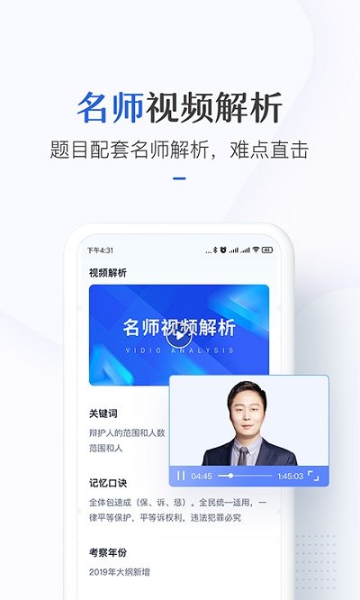 竹马法考  v6.0.3图1