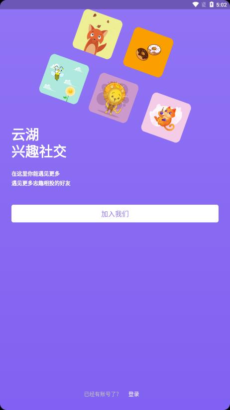 云湖社交  v1.0.45图1