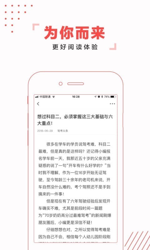 驾考头条  v2.0.3图1