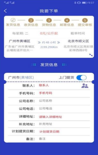 驯鹿冷链  v1.1.2图1