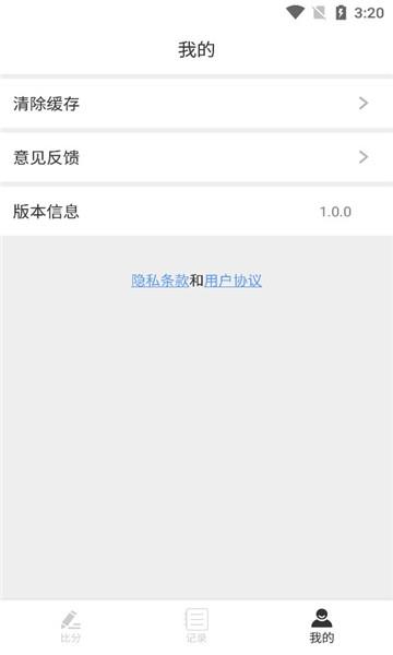 出奇比分  v1.0.0图1