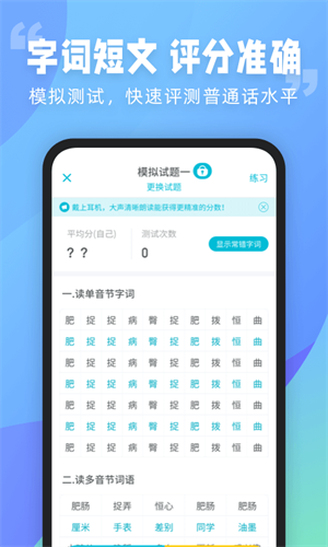 普通话测试  v5.7.1图1