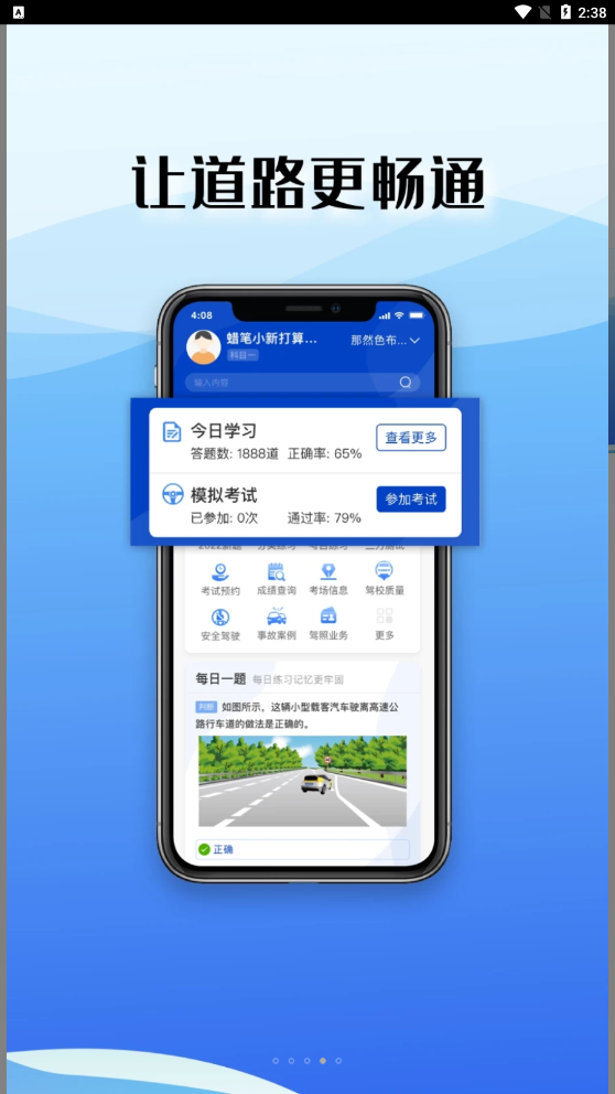 驾考122  v1.0.0图3