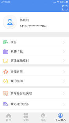 民生山西  v1.9.5图2