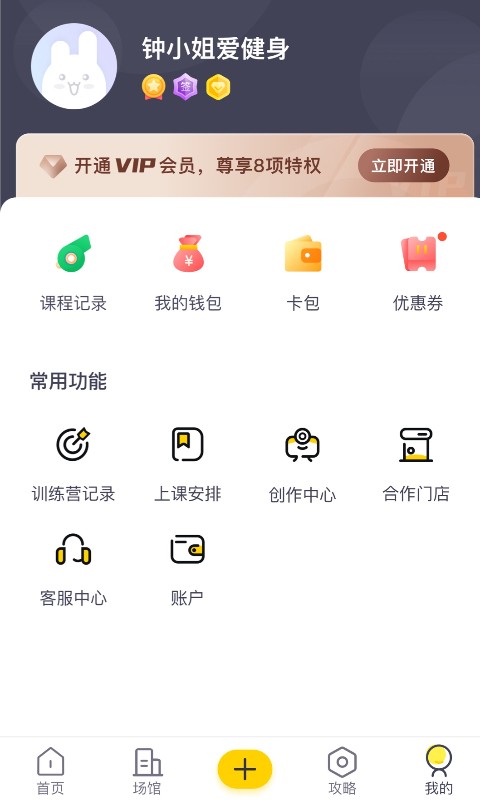 月野兔运动  v1.0.0图2