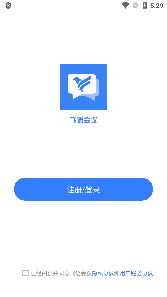 飞语会议下载手机版  v3.0.12图3