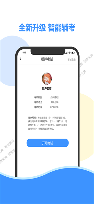 智考宝典  v5.6图2