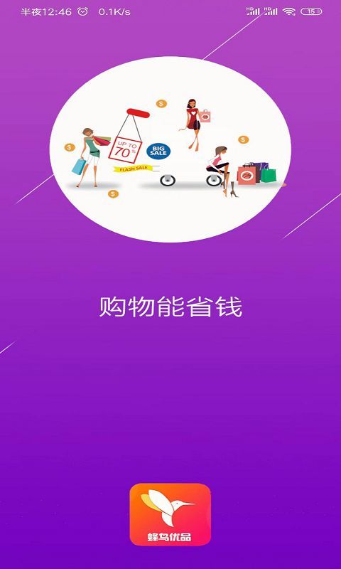 蜂鸟优品  v0.09图2