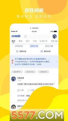 达州观察手机版  v3.0.0图3