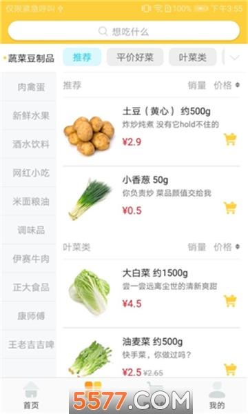 黄豆驿站安卓版  v2.0.2图2