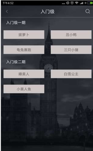 书戏英语  v1.0.19图3