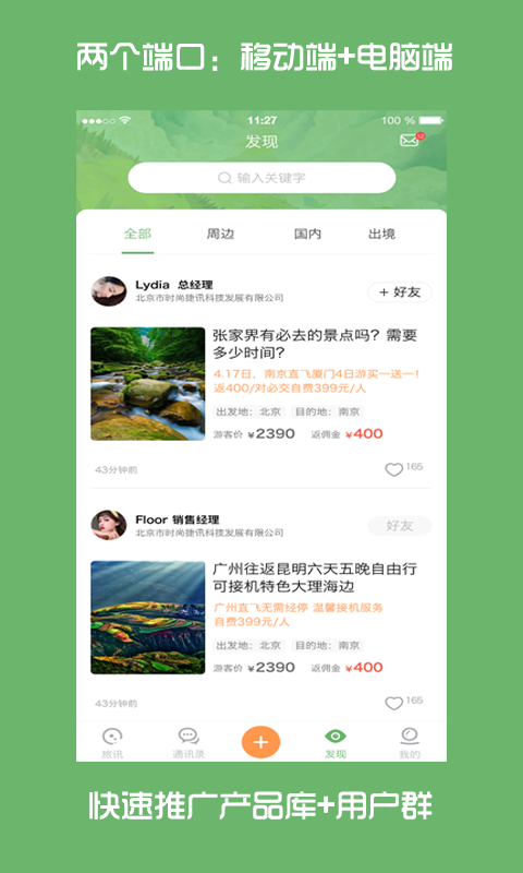 旅讯  v1.0图3