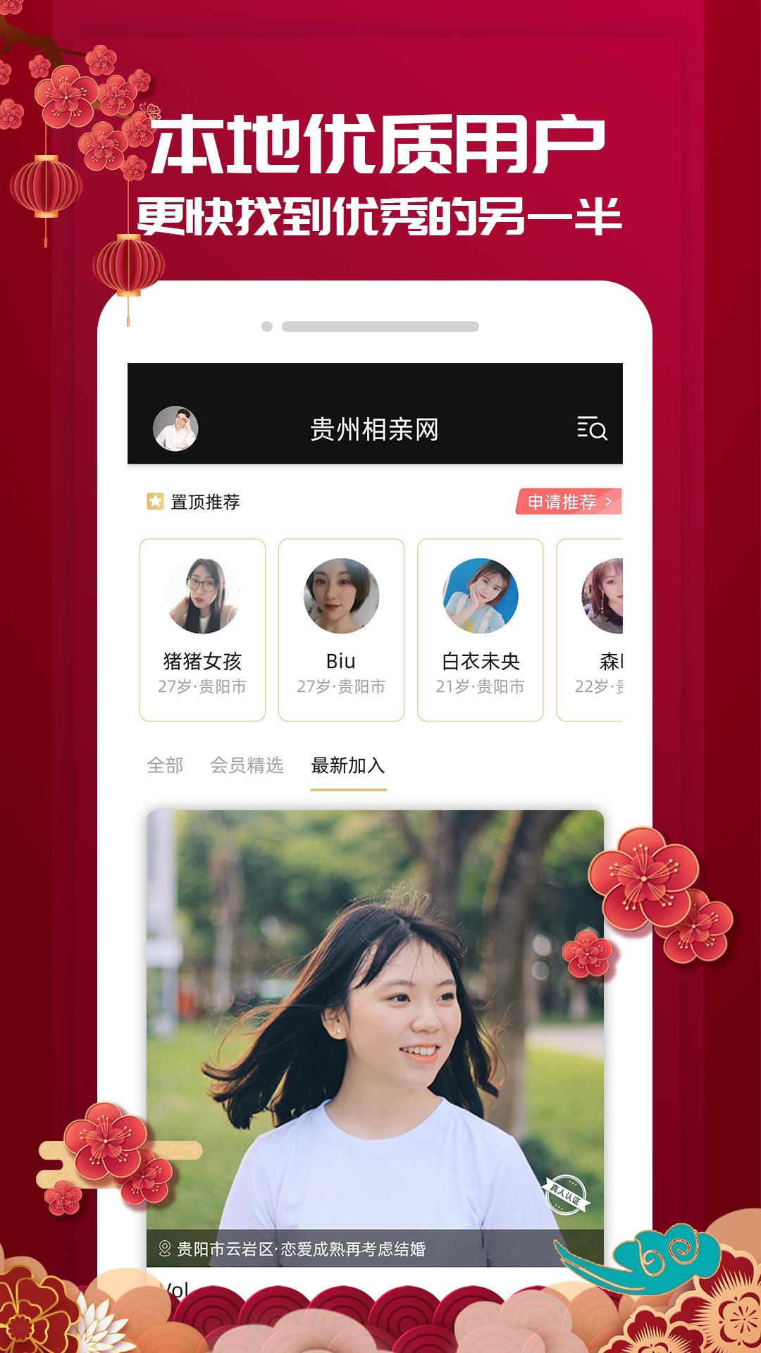 贵州相亲网  v1.0.9图2