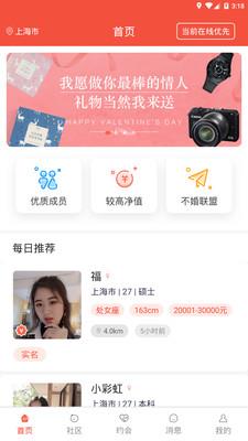 对宇婚恋  v2.1.7图4