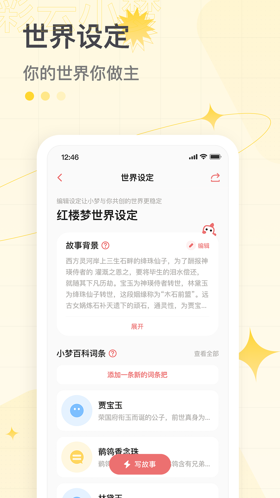 彩云小梦旧版下载  v2.6.4图3