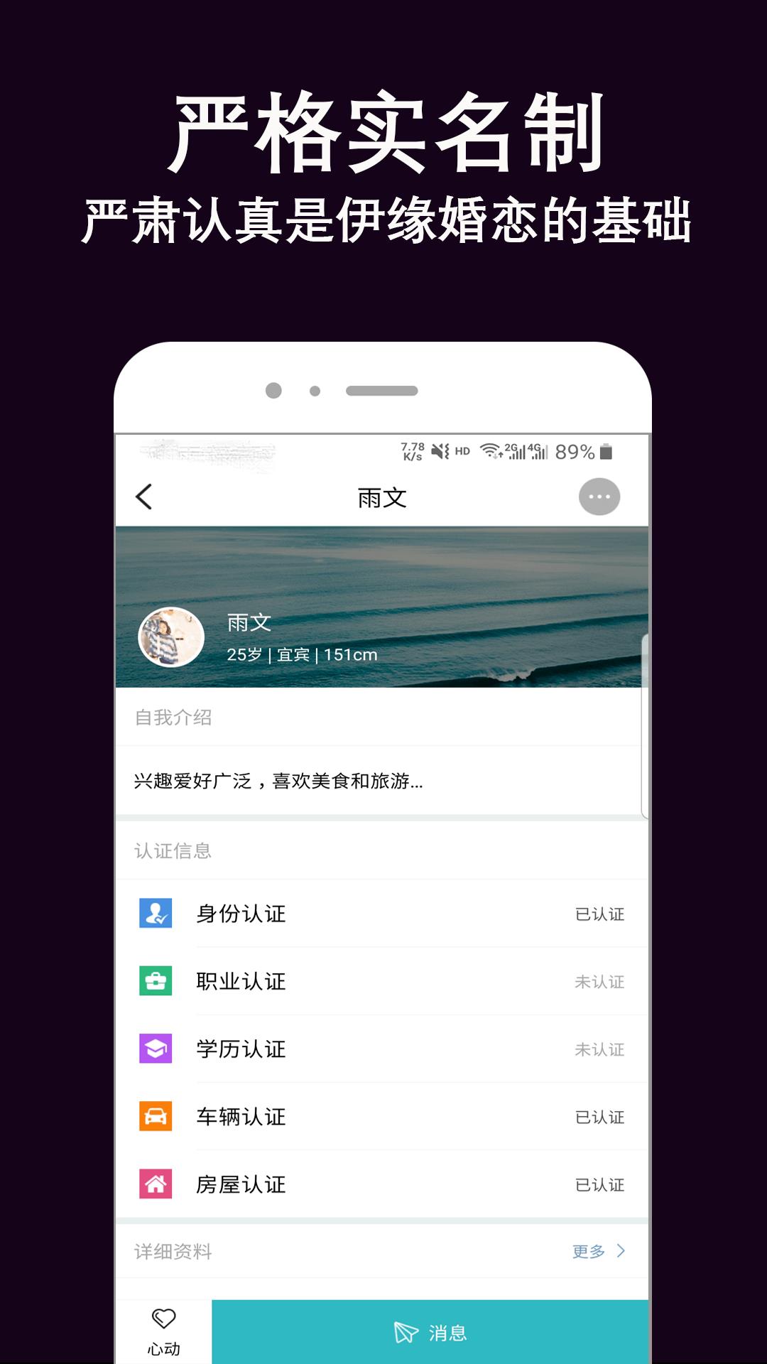 伊缘婚恋相亲找对象  v1.5.0图3