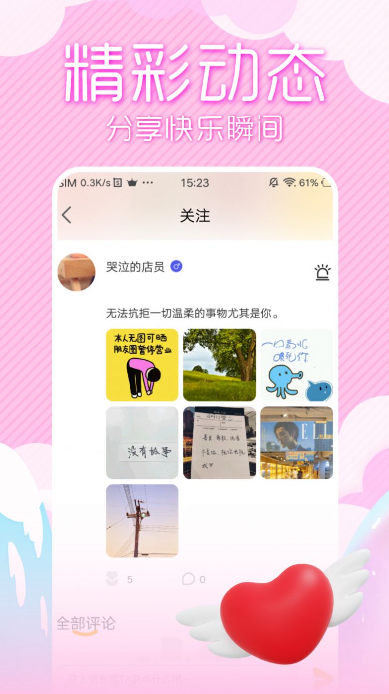 初夏交友  v1.0.0图1