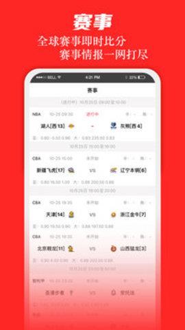 足球大赢家比分手机版  v1.0图2