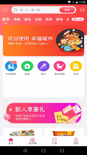 幸福布衣  v5.5图1