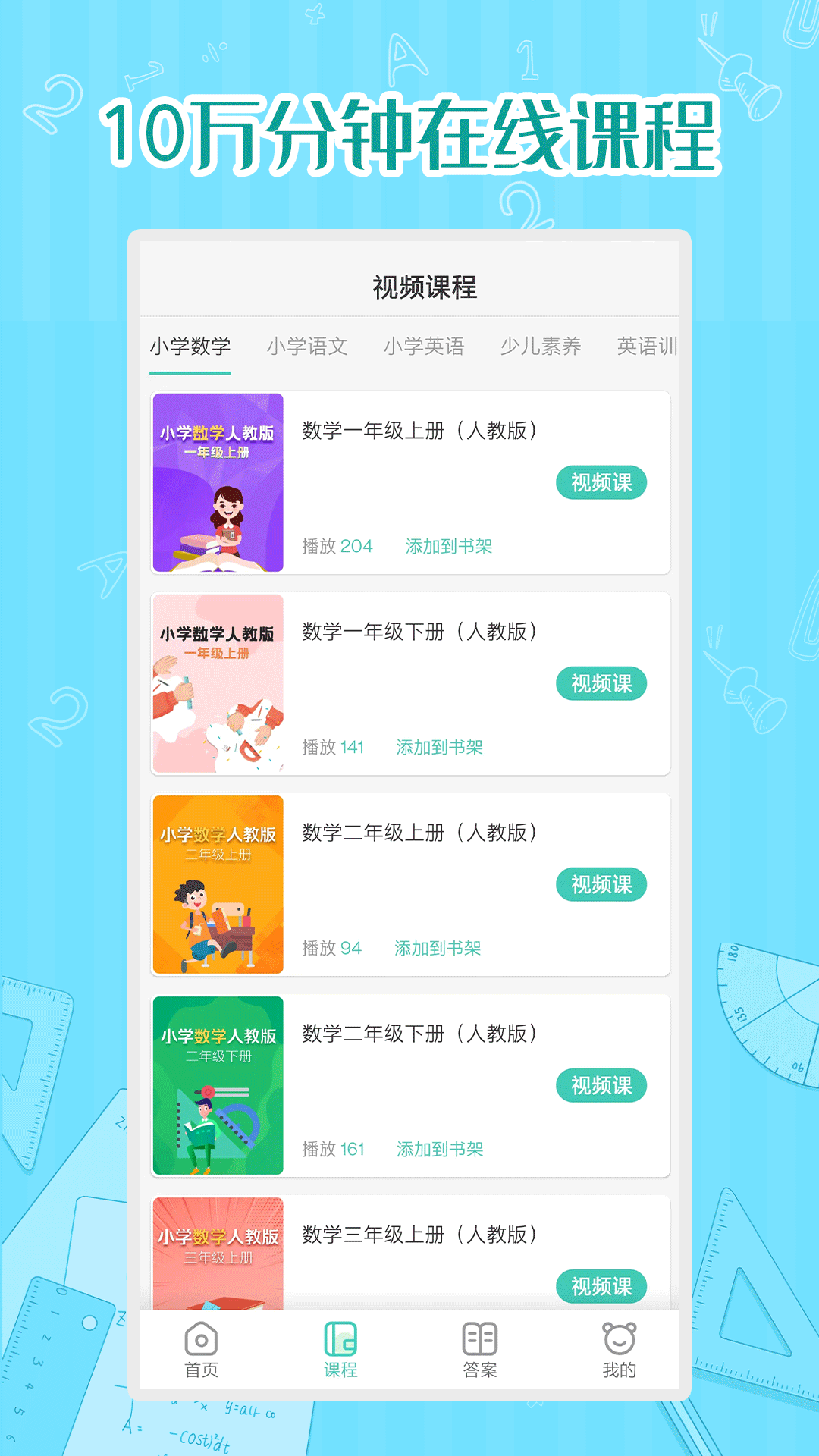 小学数学同步学  v1.0.7图2