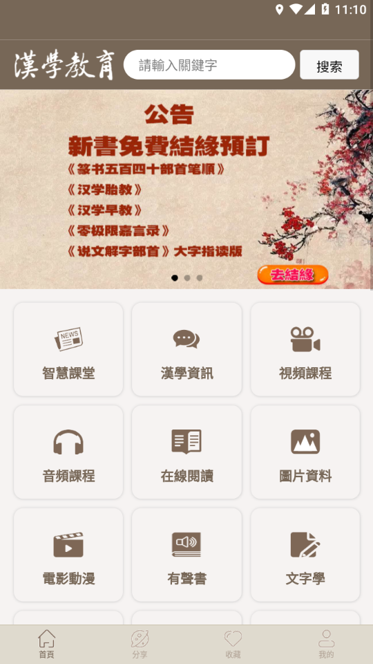 汉学教育  v1.0.9图2