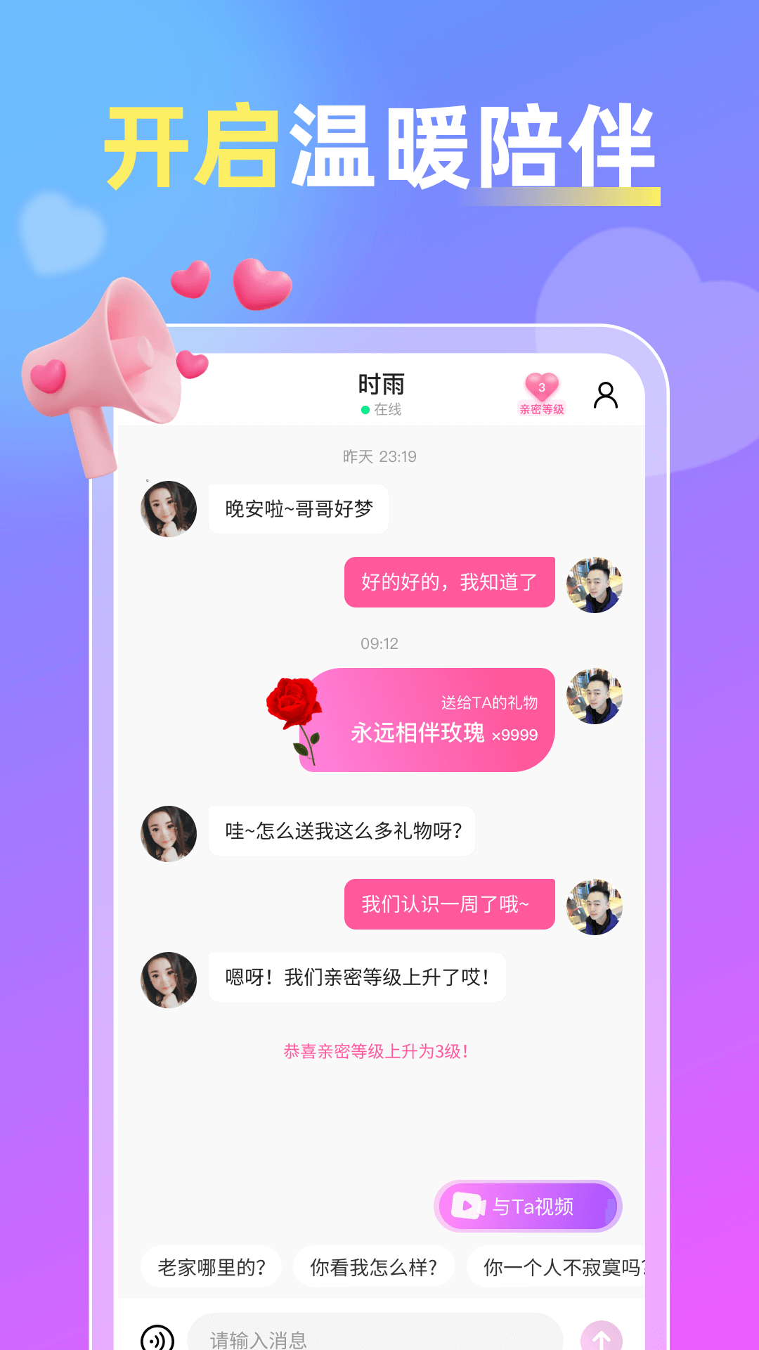 桃聊  v1.0.0图1