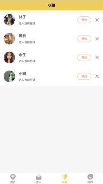 UU玩伴  v1.0.0图2