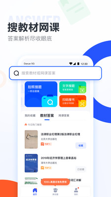 大学搜题酱  v1.8.8图2