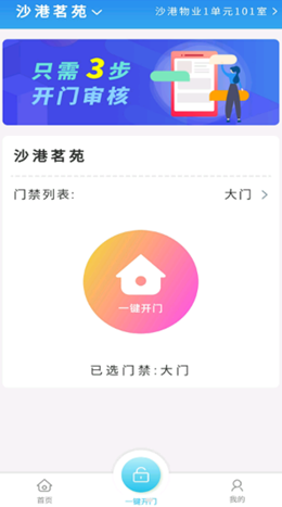 甬城社区  v1.0.20图3