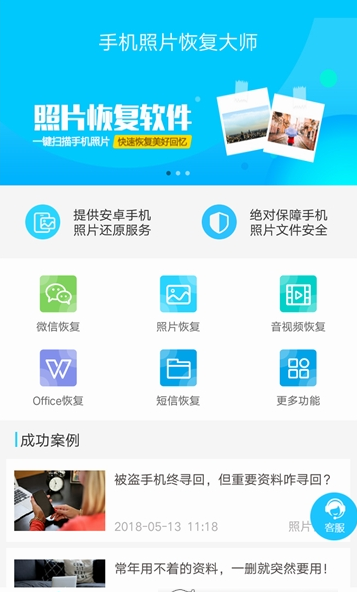 图域照片恢复  v1.1.0图1