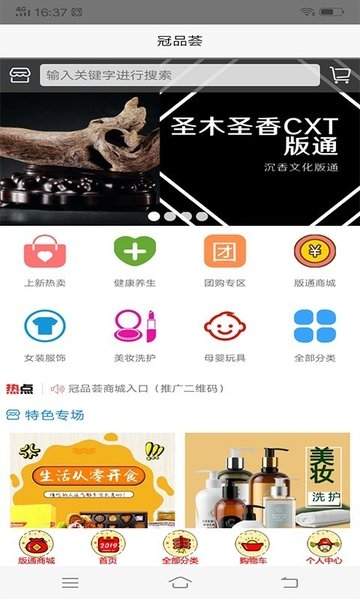 冠品荟  v1.0图2