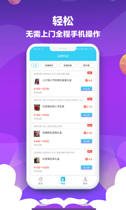 花吧优选  v1.0图3