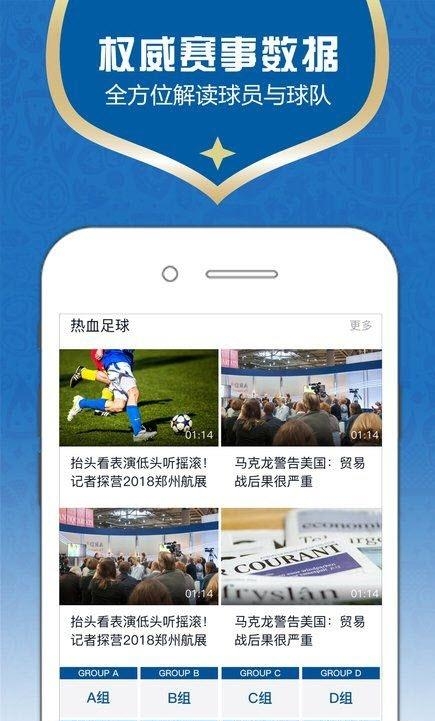 CCTV5清爽版(世界杯)  v2.5.2图3