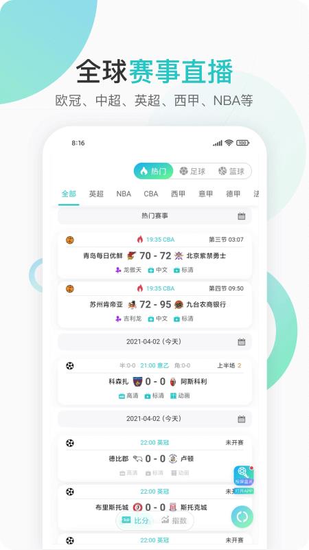 第一直播英超  v1.9.1图2