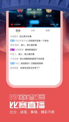 闪电说球  v1.2.1图2