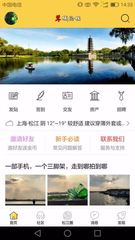 茸城论坛  v5.1.4图3