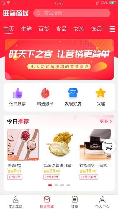 旺客帮  v1.0.0图3