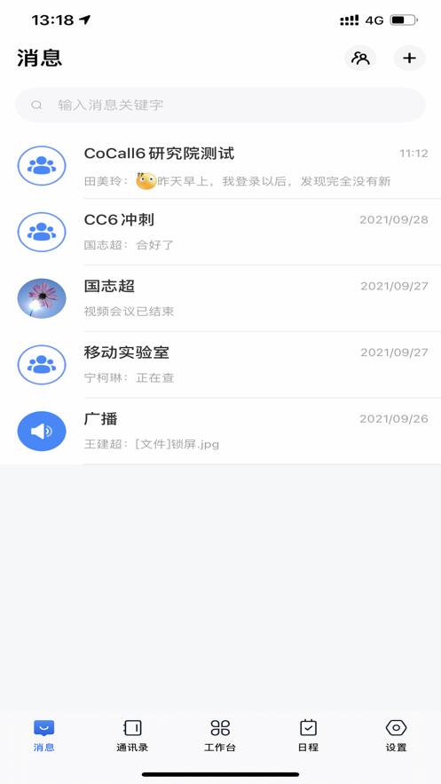 CoCall  v6.2.0.0图2