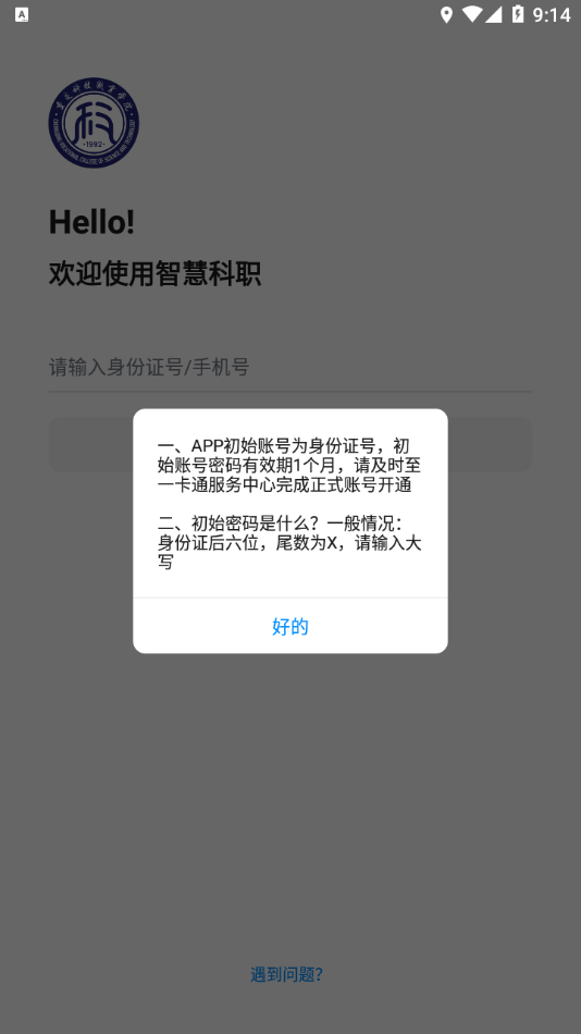 智慧科职  v1.0.0图3