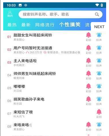 焕彩铃  v1.0.4图3