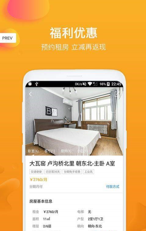 快租房  v2.0.0图3