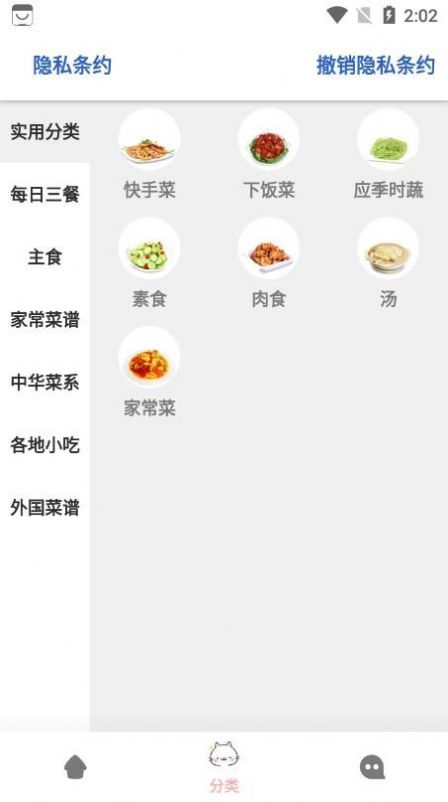 轻膳食谱  v4.1.25图1