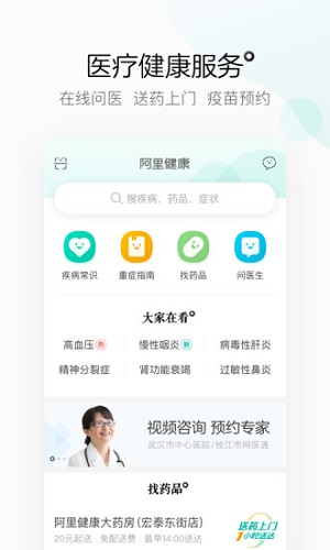 阿里健康  v6.6.4.0064图3